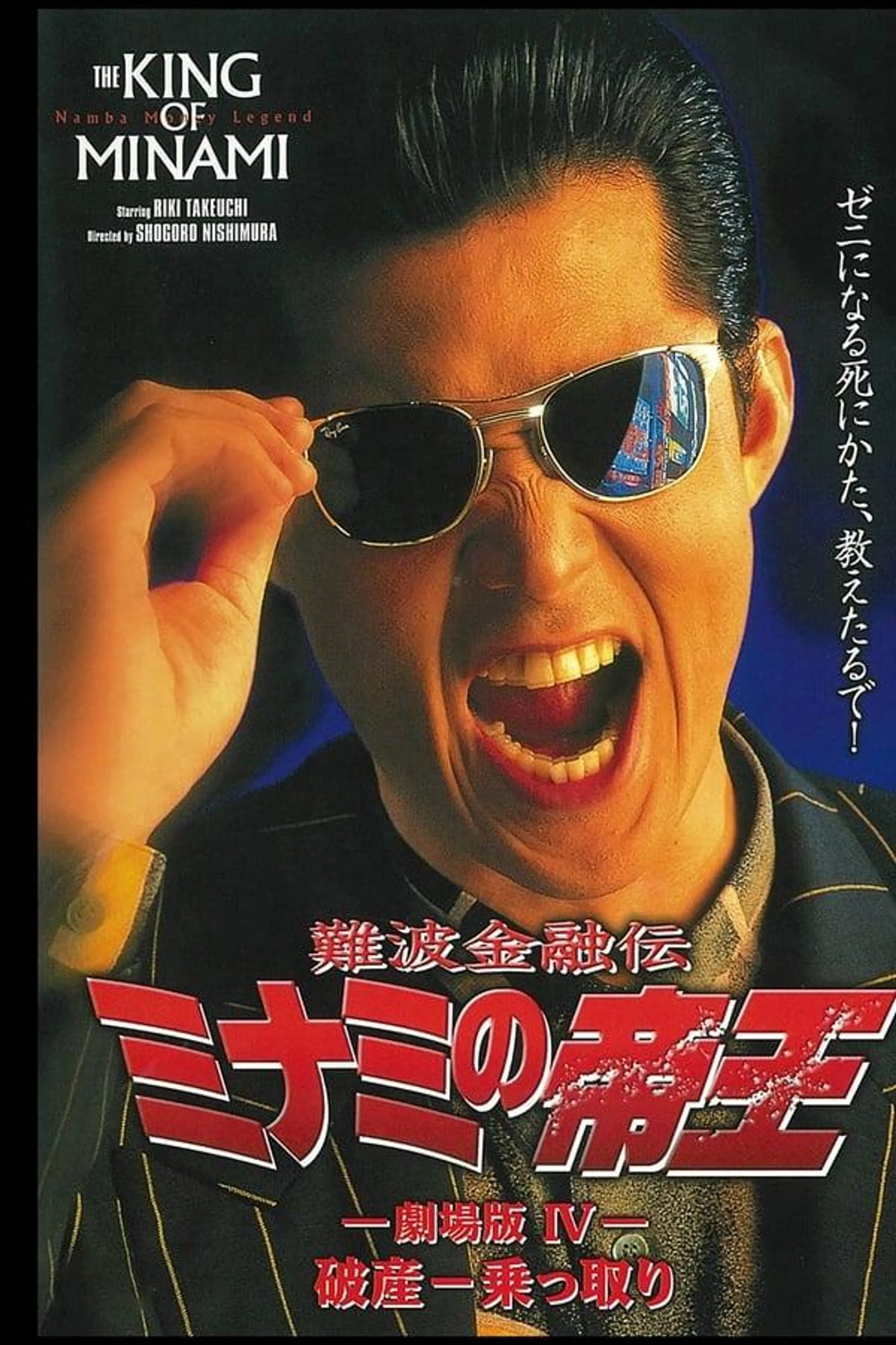 The King of Minami: Bankruptcy Takeover