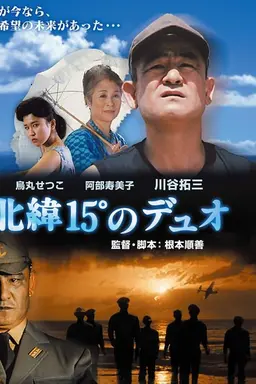 Hokui 15° no duo
