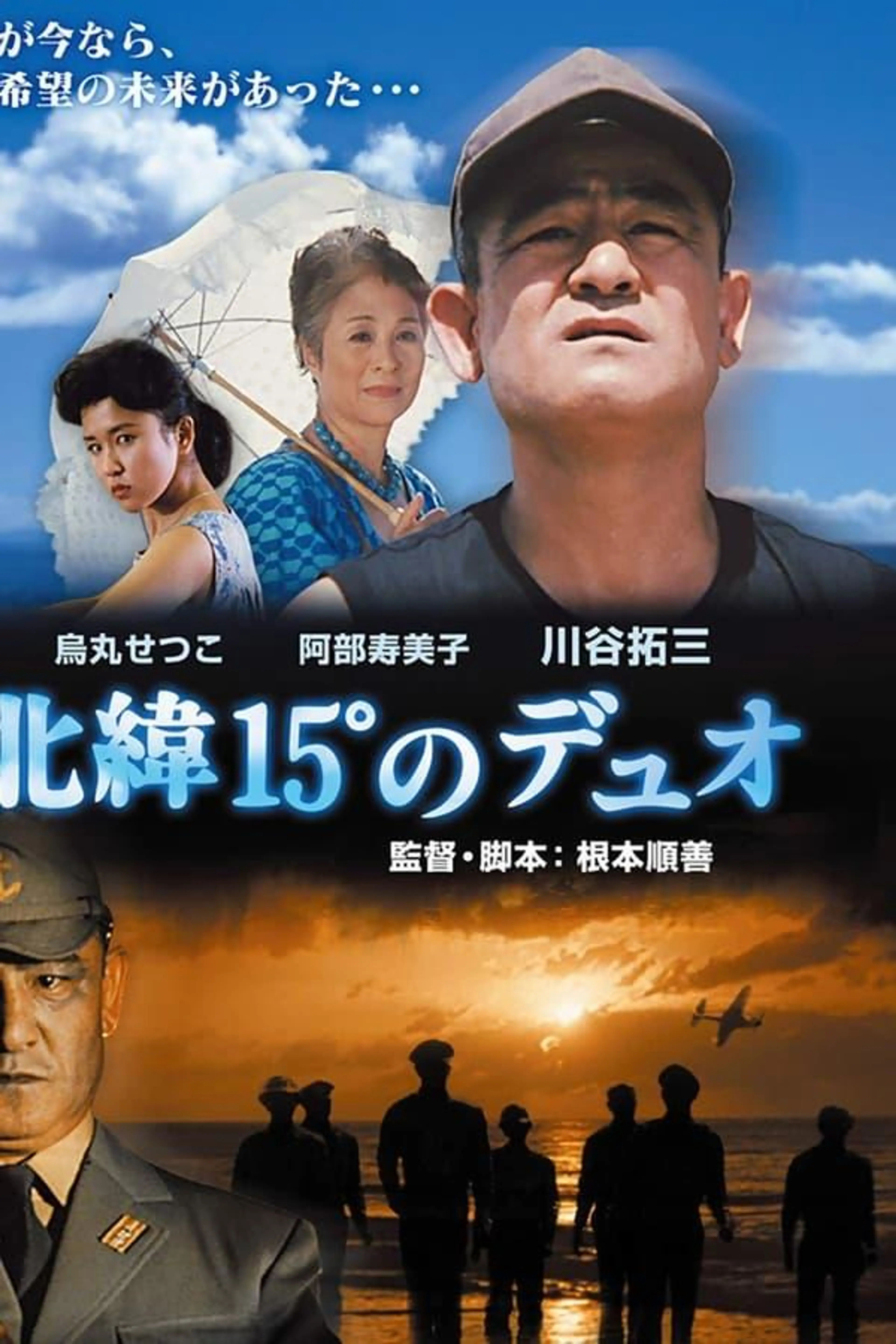 Hokui 15° no duo