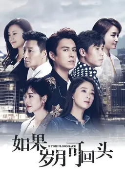 If Time Flows Back Season 1
