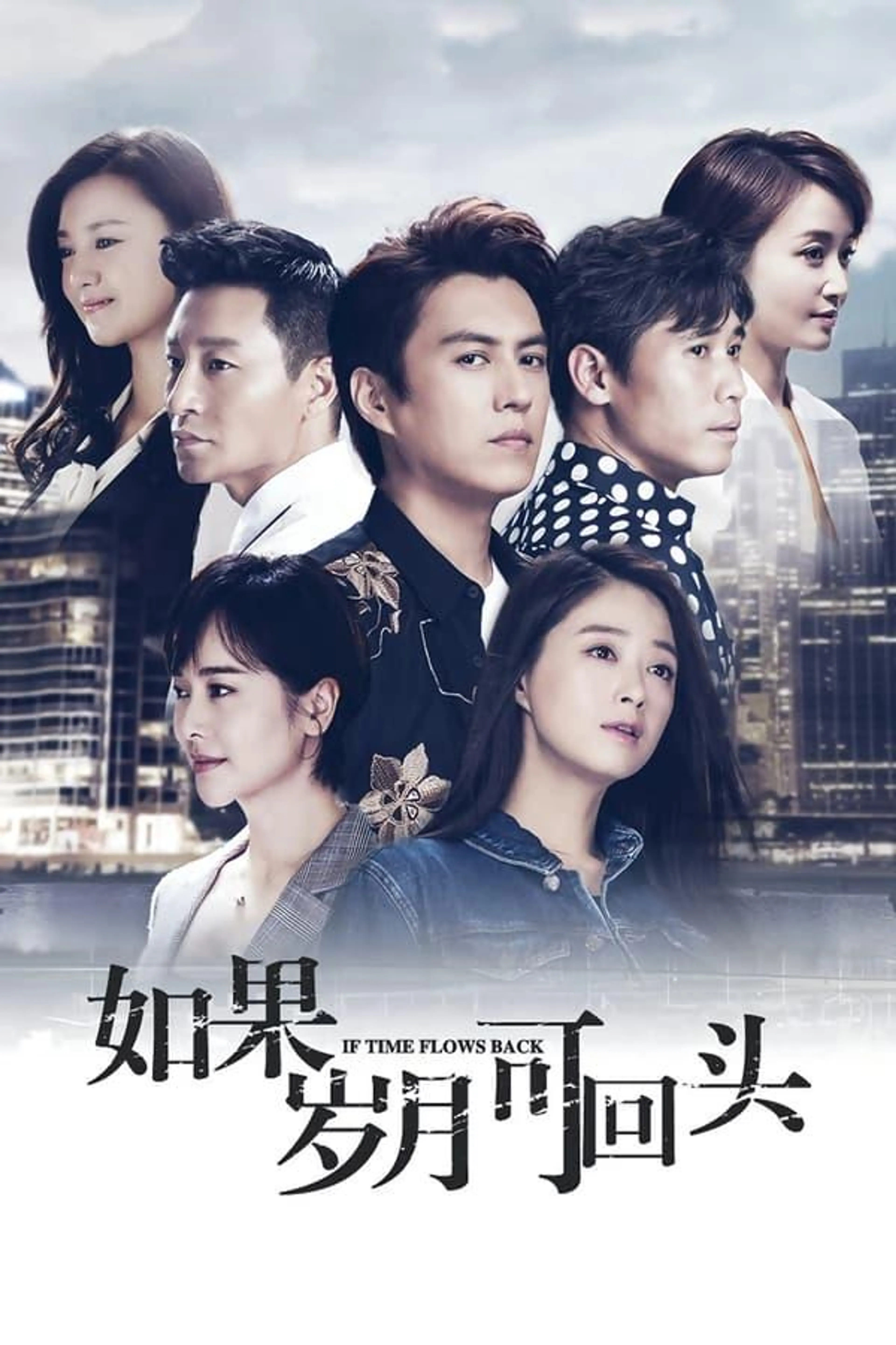 If Time Flows Back Season 1