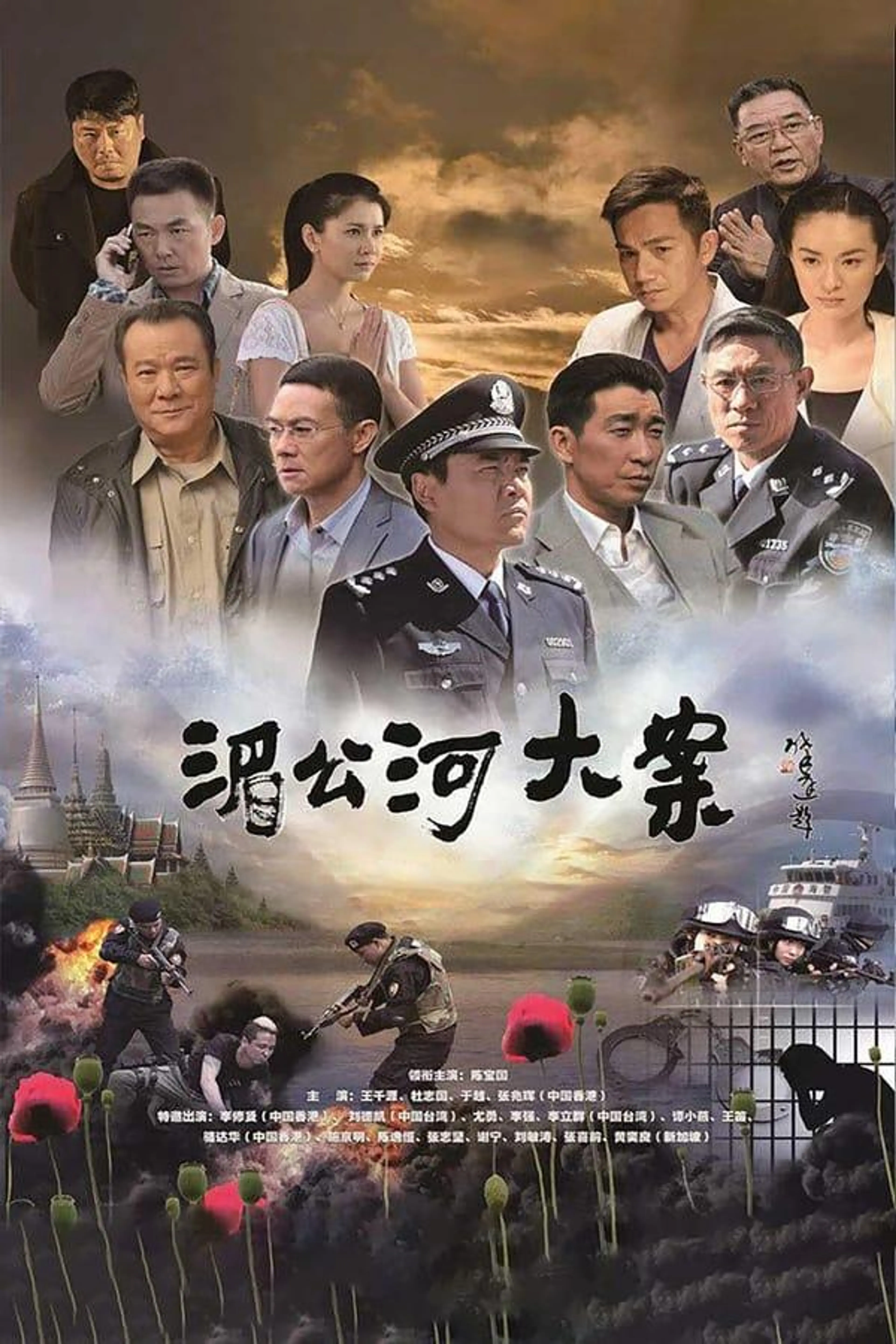 Drug Case On Mekong River 13 Season 1