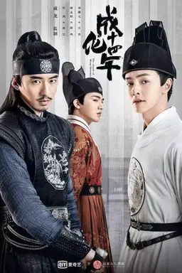 The Sleuth of Ming Dynasty Season 1