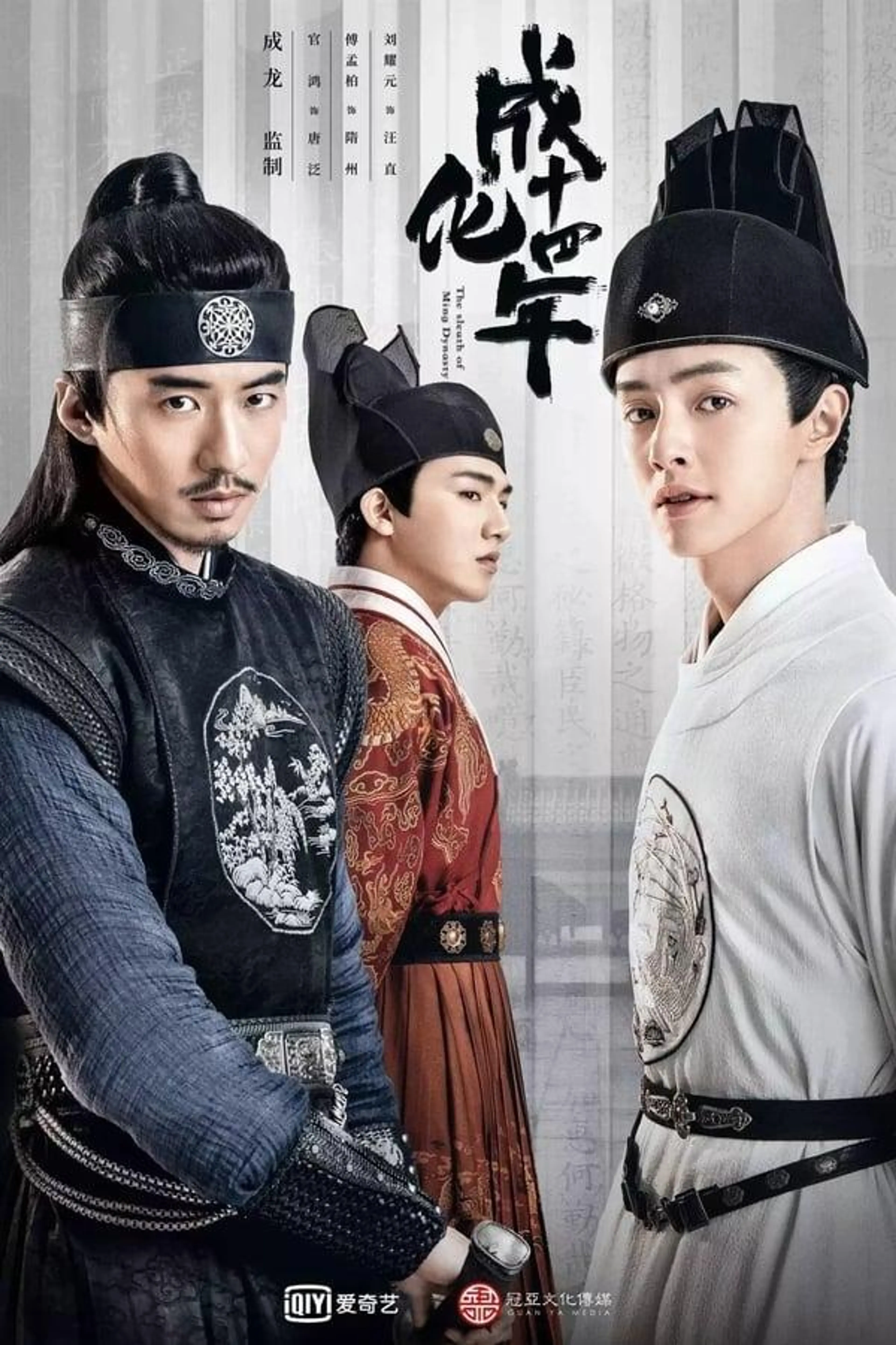 The Sleuth of Ming Dynasty Season 1