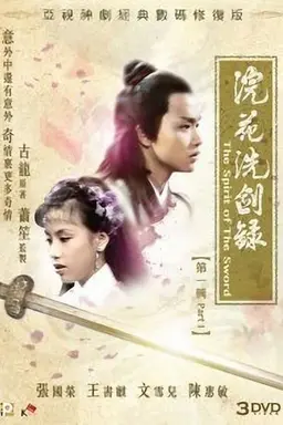 The Spirit of the Sword Season 1