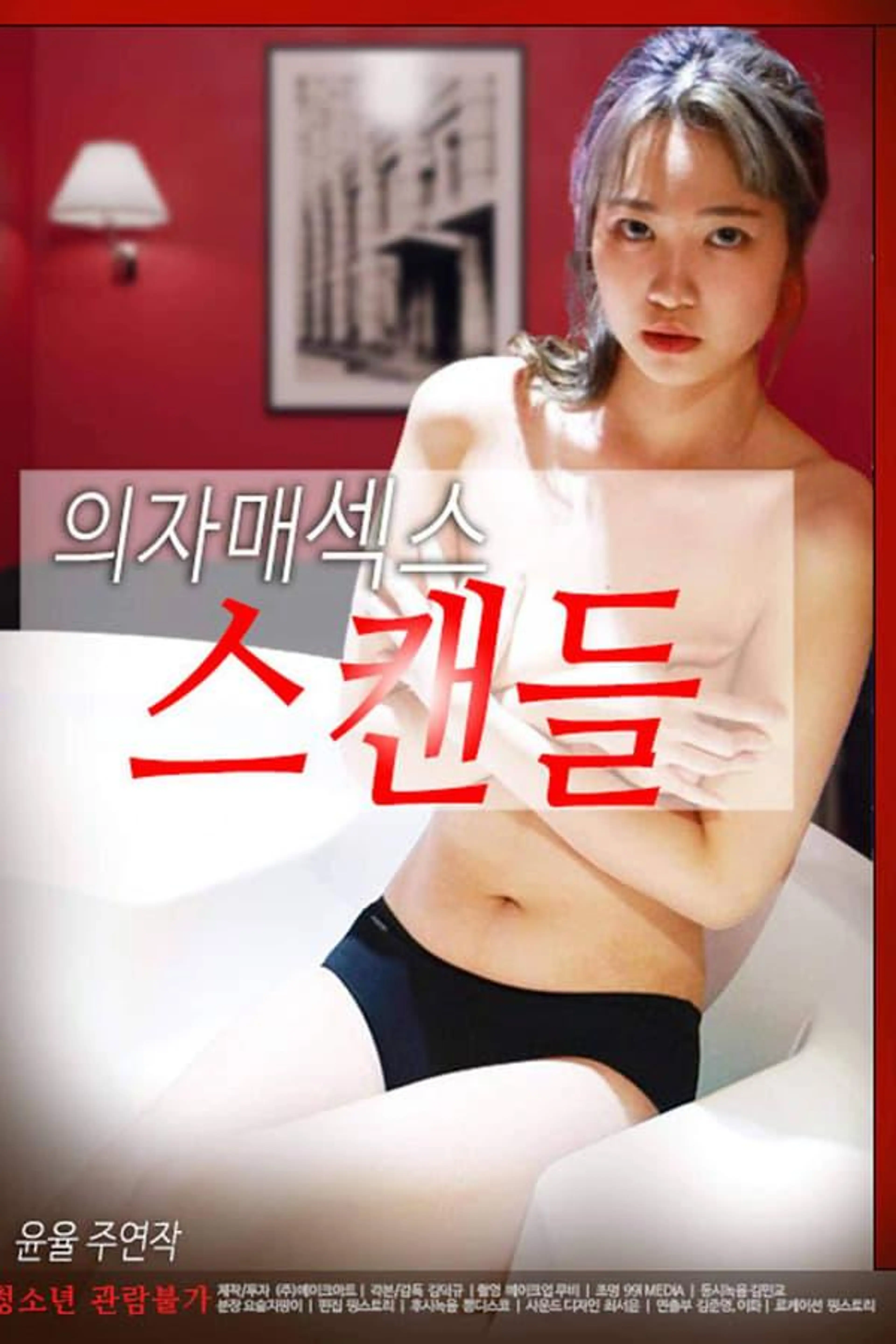 Sisters Sex Scandal