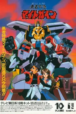 Brave Express Might Gaine Season 1