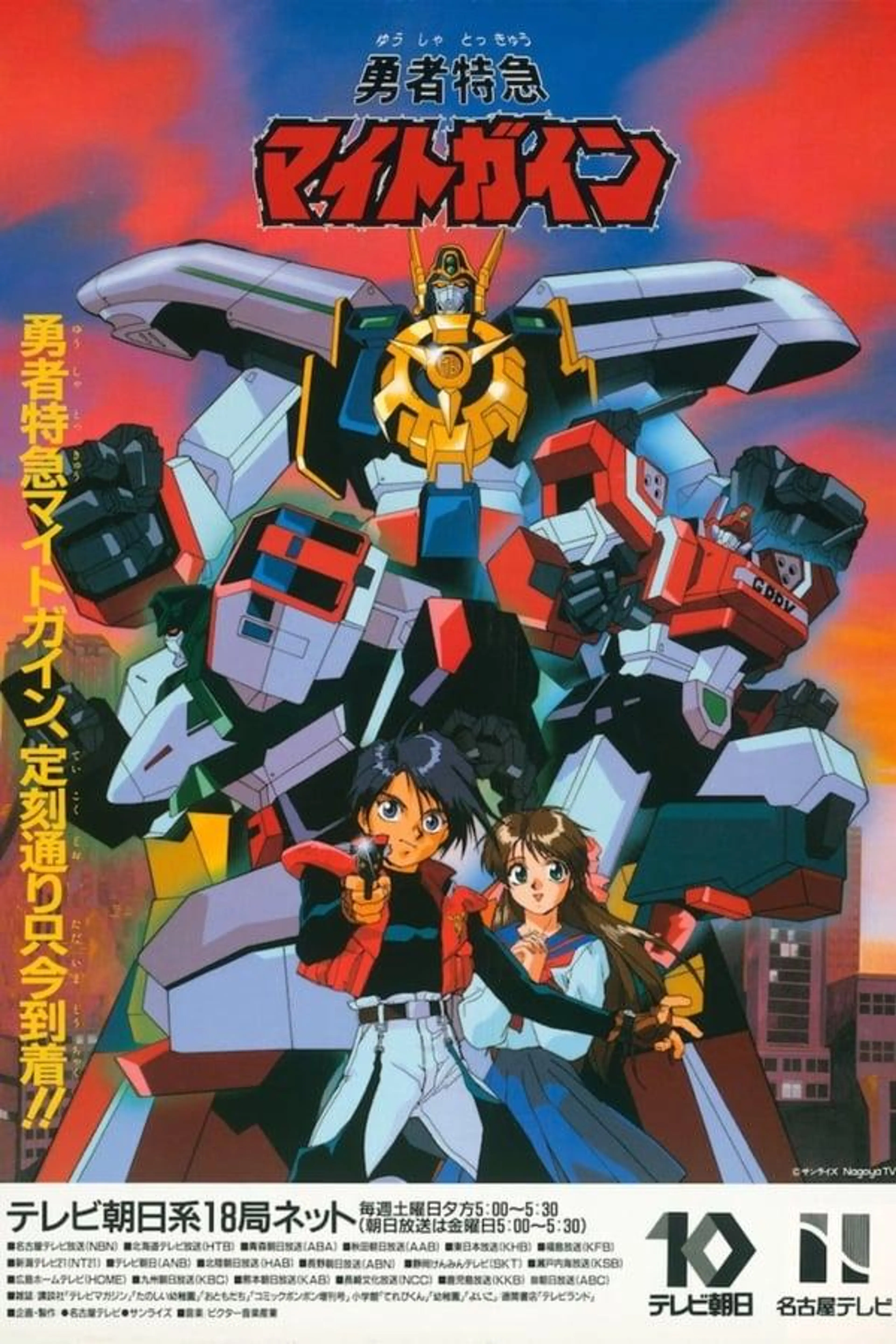 Brave Express Might Gaine Season 1