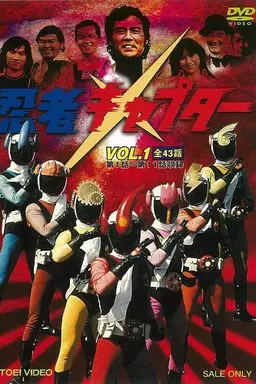 Ninja Captor Season 1