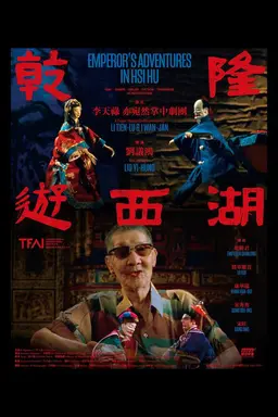 Emperor's Adventures in Hsi Hu