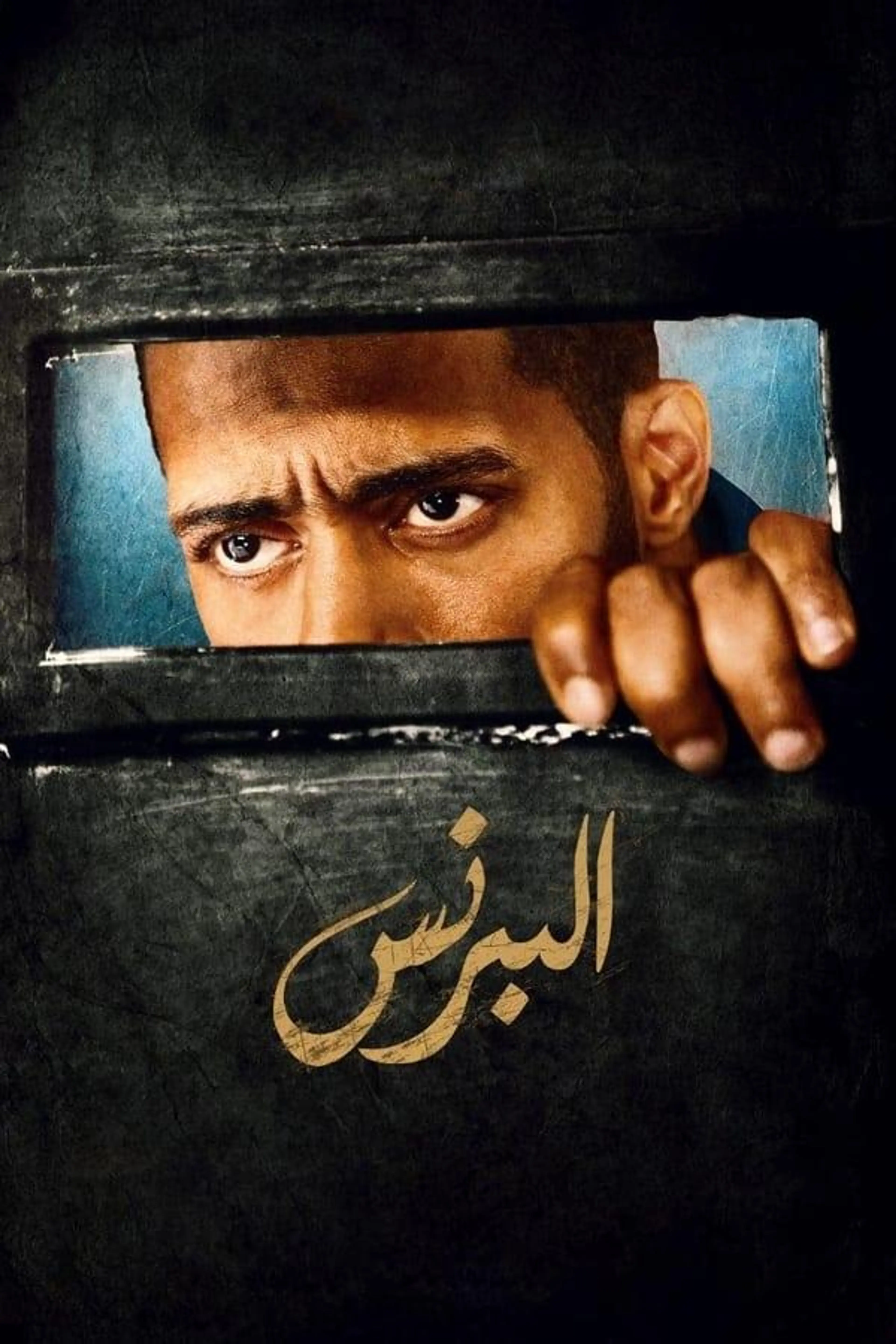 The Prince Season 1