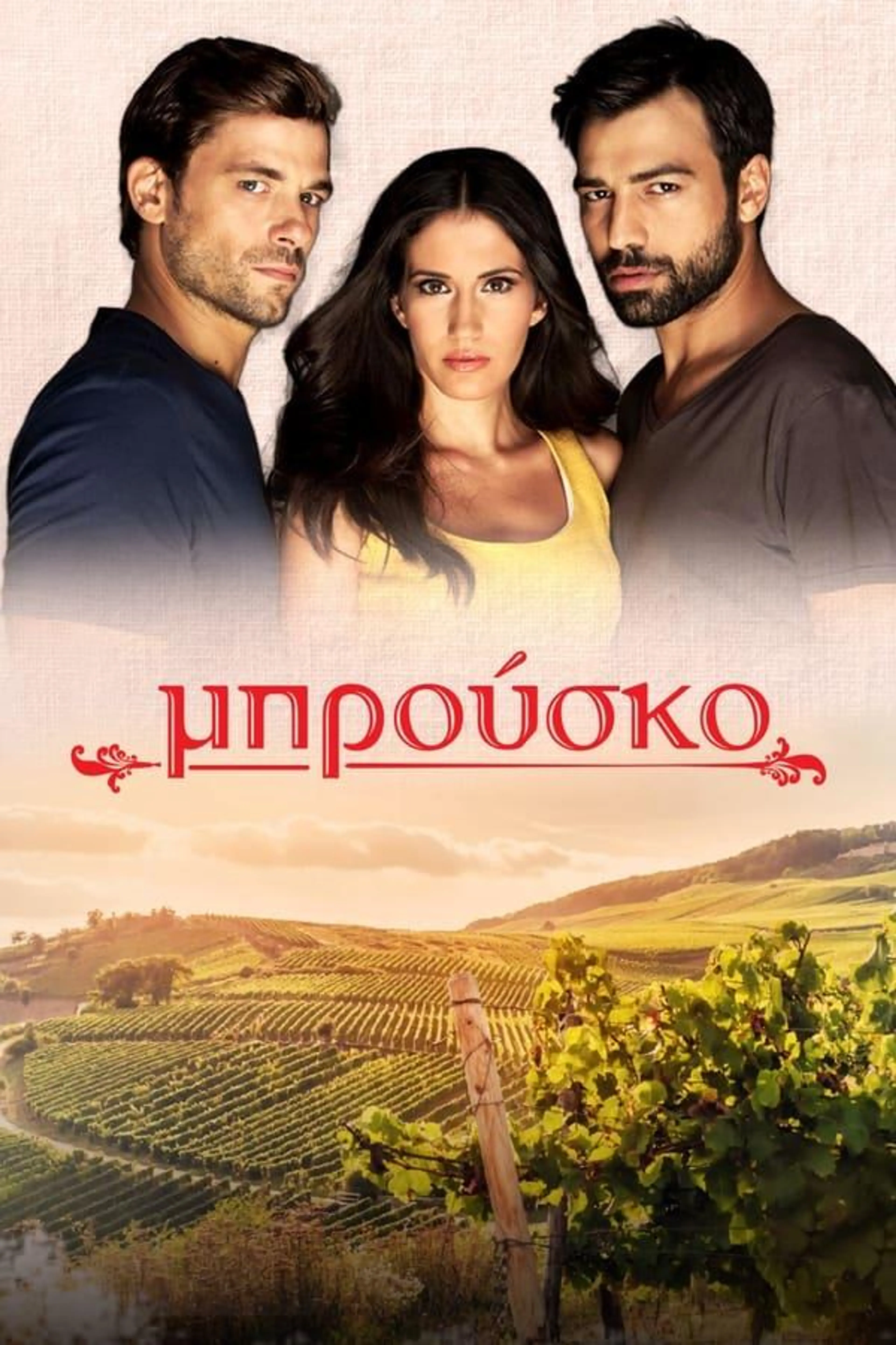 Μπρούσκο Season 4
