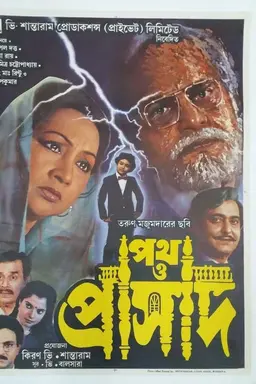 Path O Prasad
