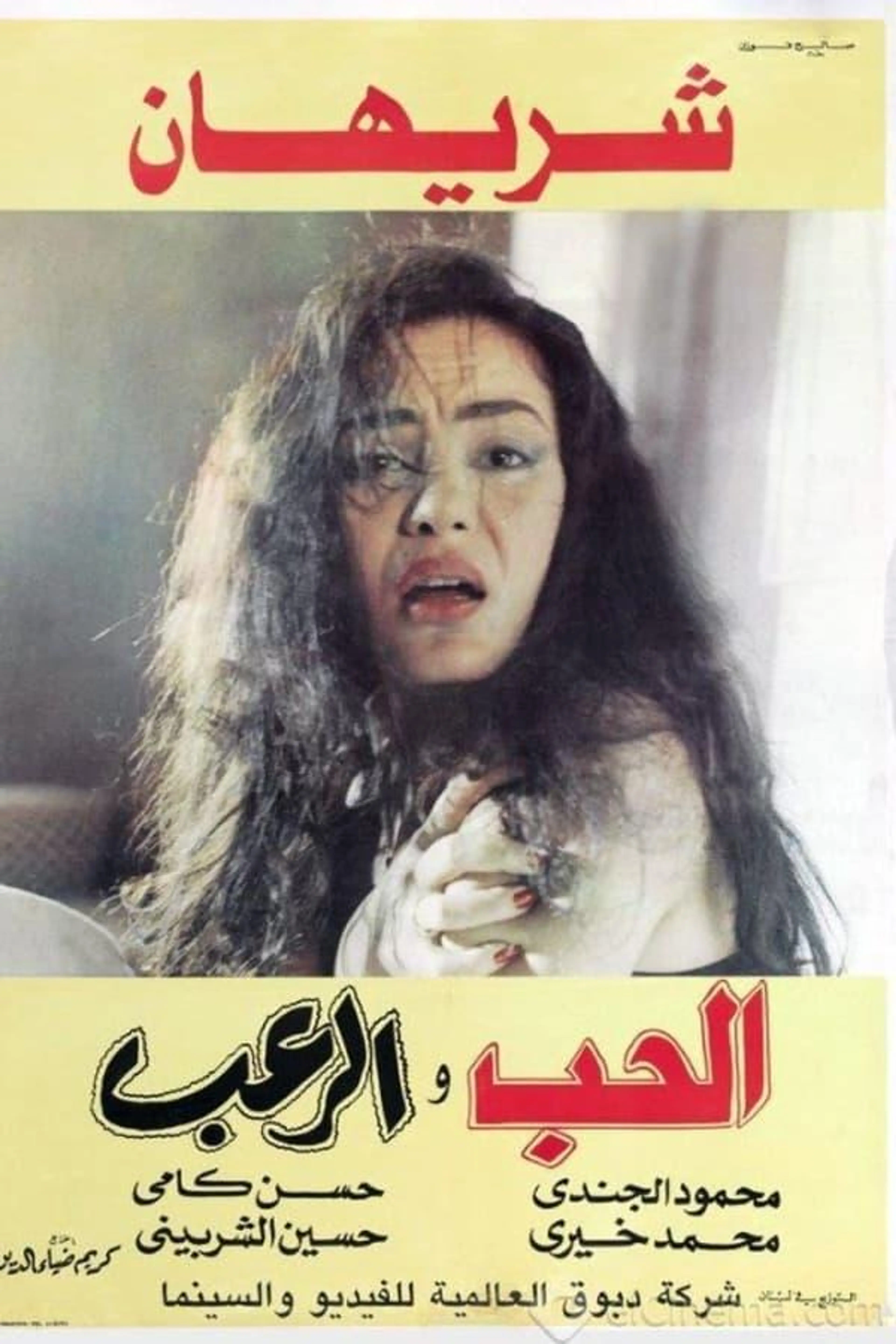 Love and Horror