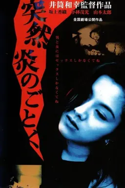 Tsutsumi honoo no gotoku