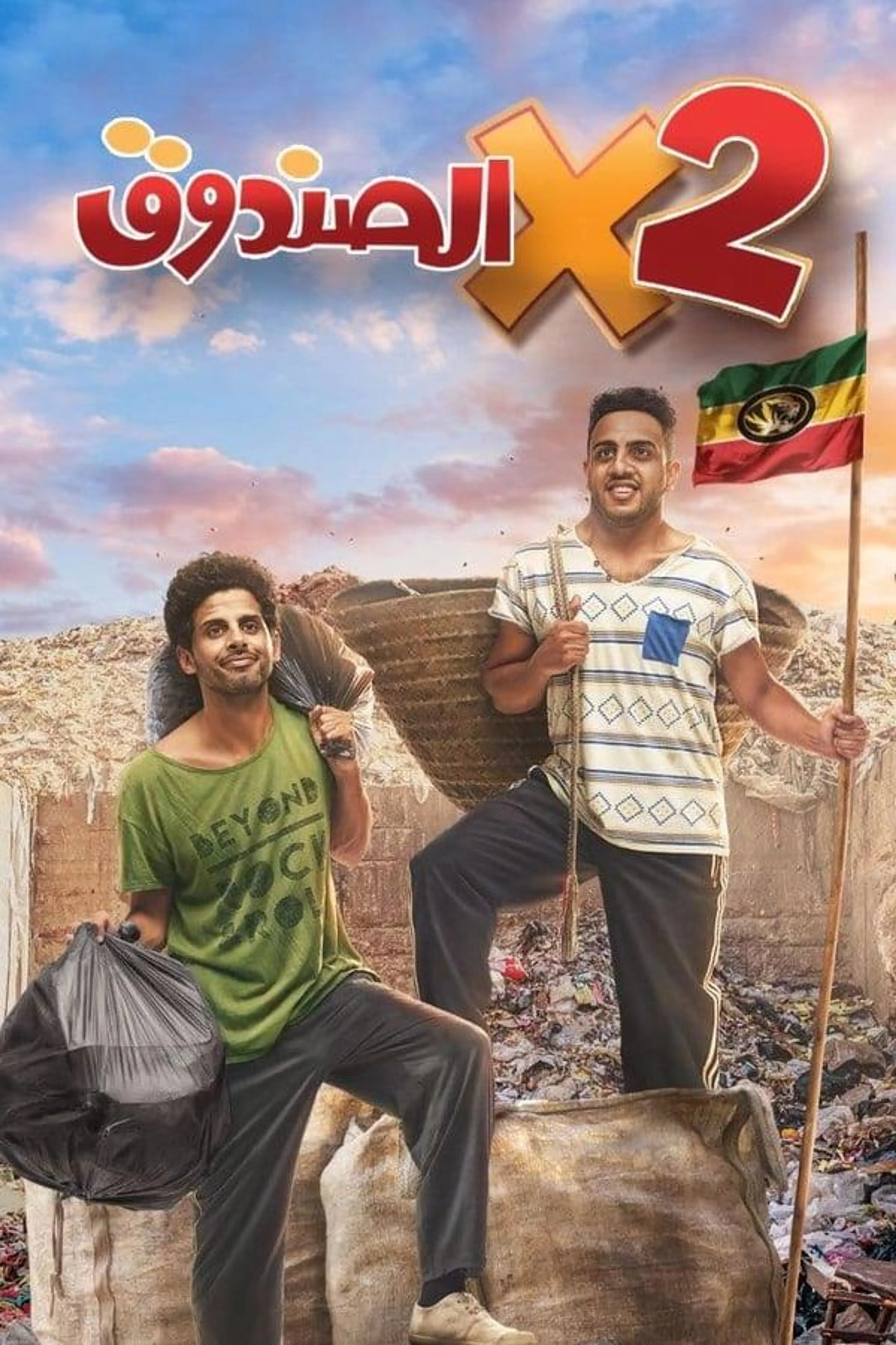 Two in the Box Season 1