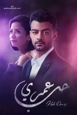 Love of My Life Season 1