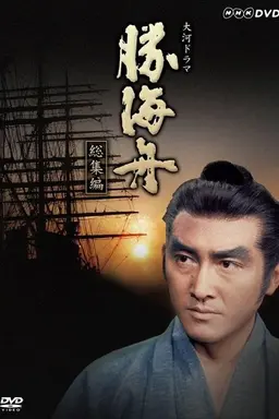 Katsu Kaishu Season 1