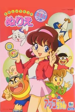 Akko-chan's Secret 3rd Term Season 1