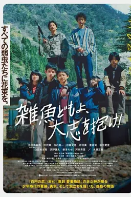 Brats, Be Ambitious!