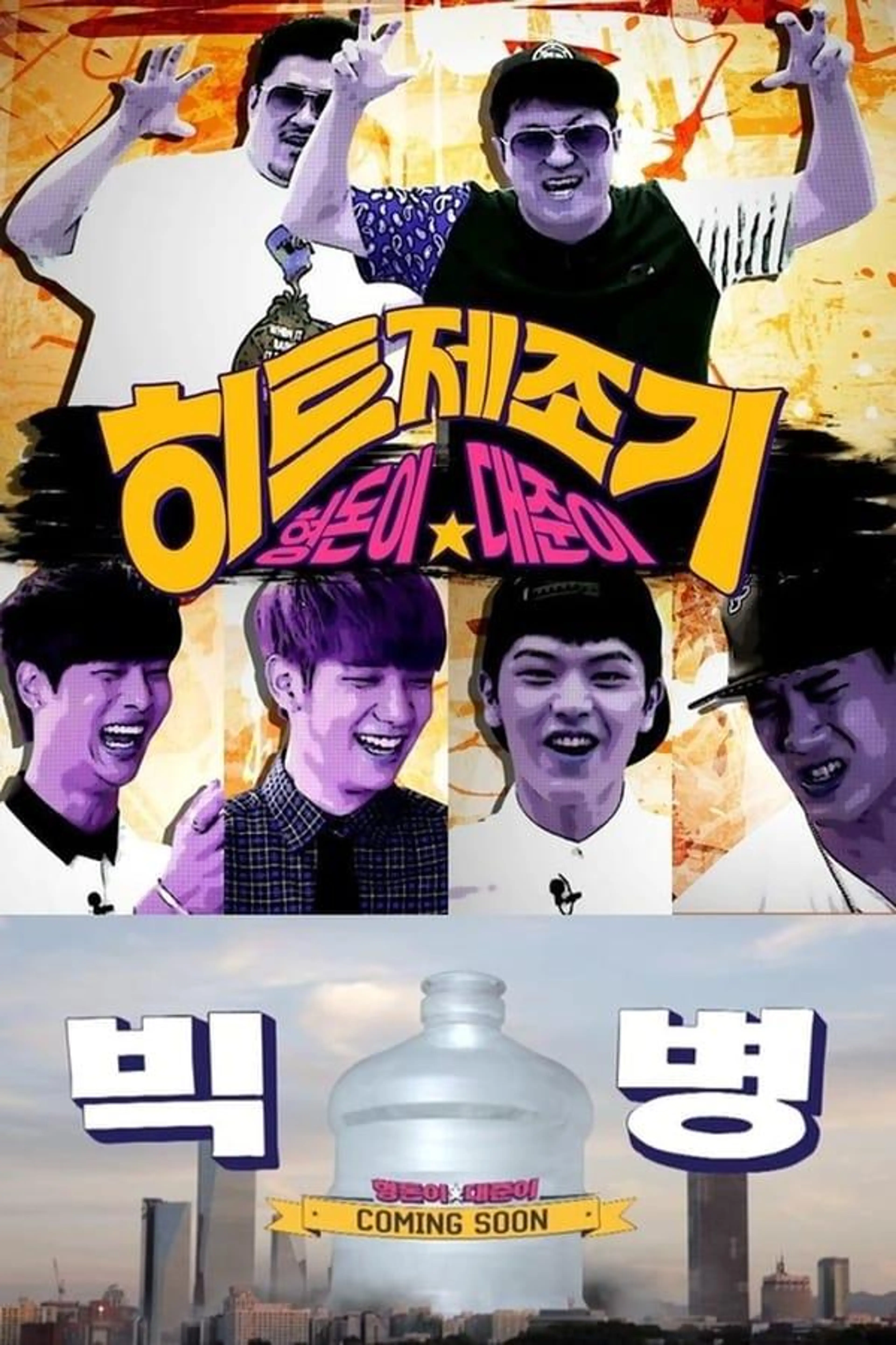 Hitmaker Season 3