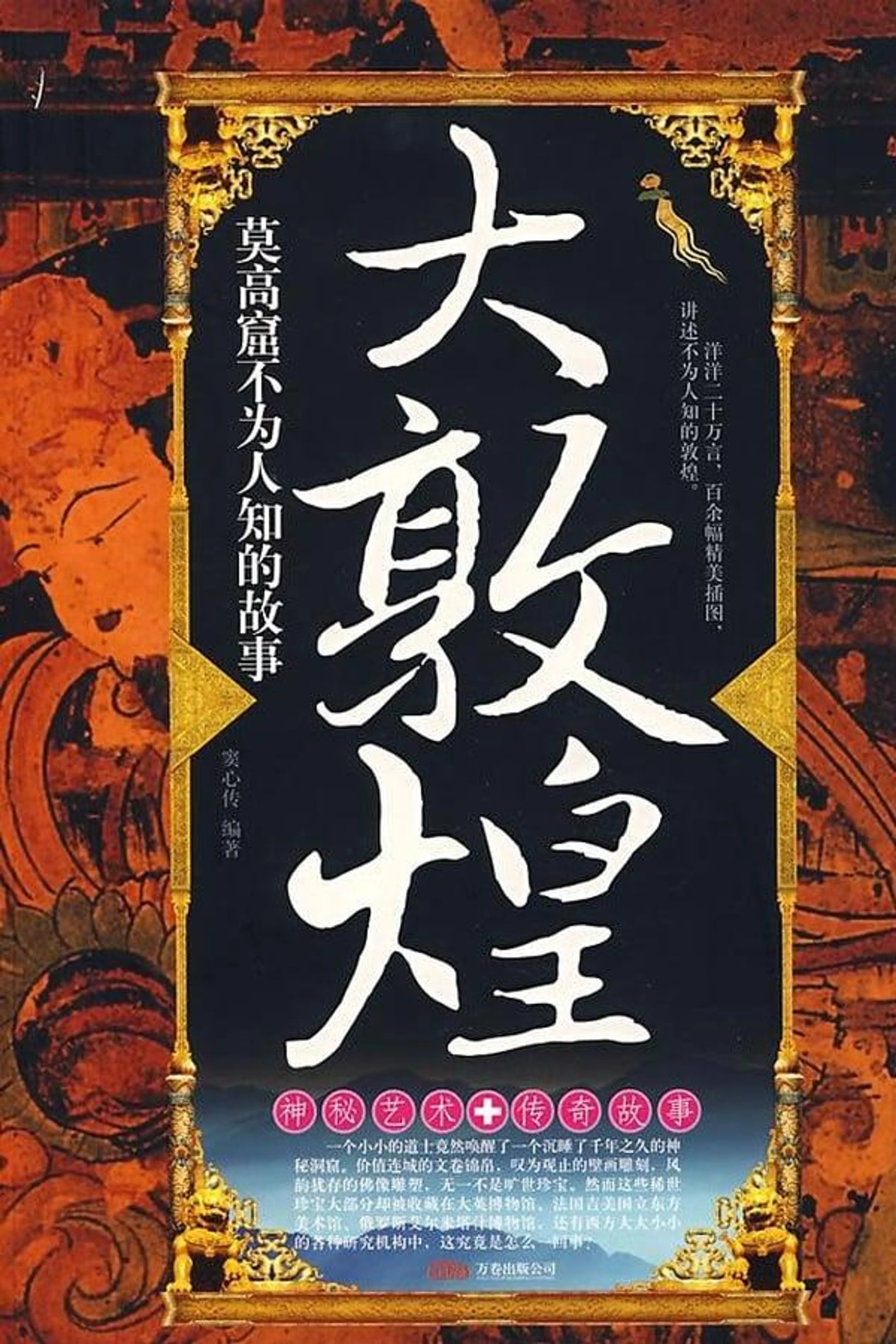 The Great Dunhuang Season 1