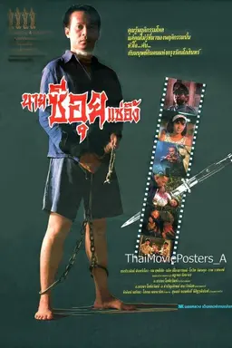 นายซีอุย แซ่อึ้ง