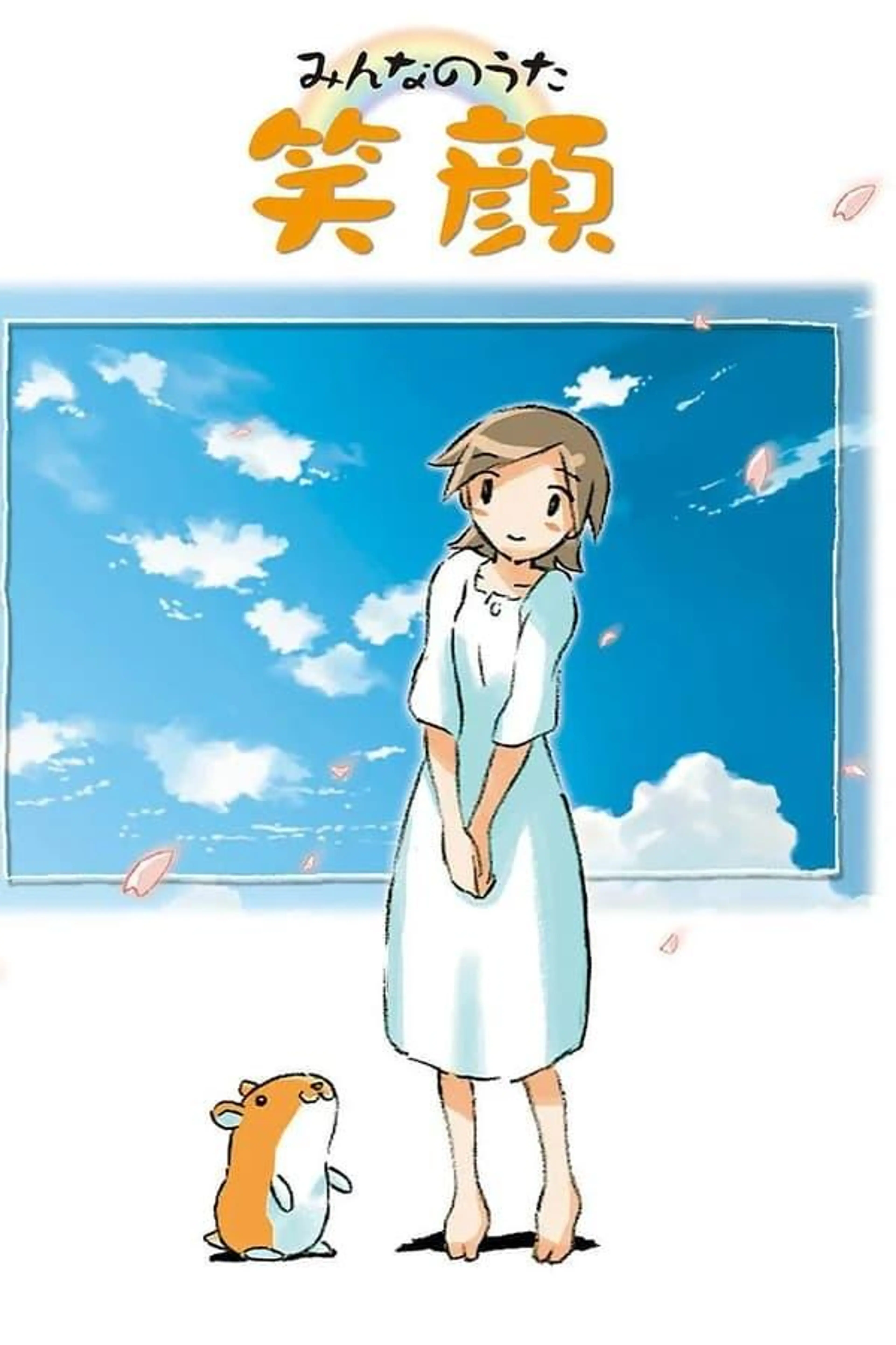 Hiromi Iwasaki: Egao