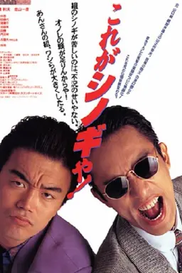 This Is Shinogi