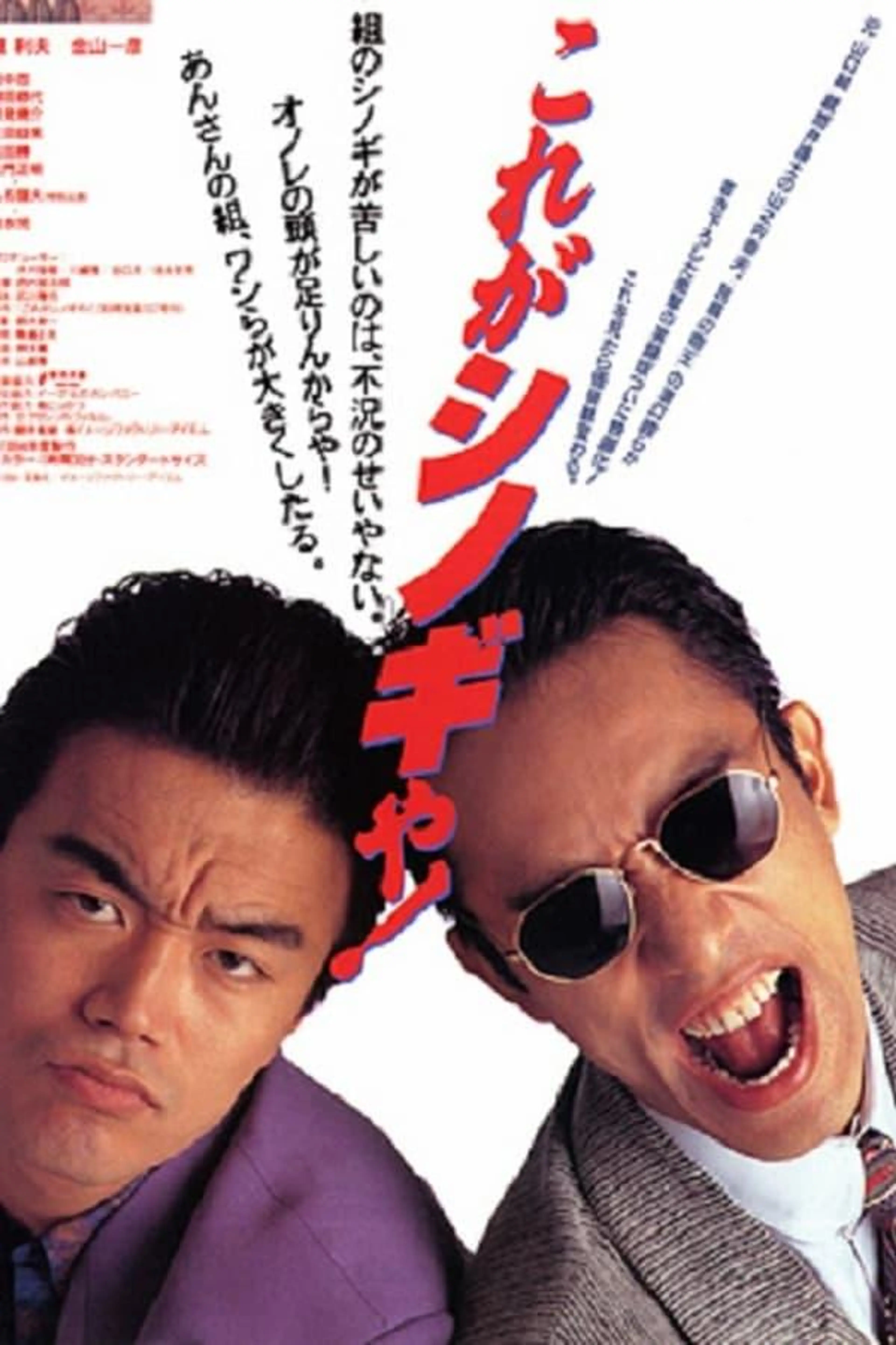 This Is Shinogi