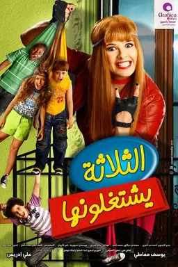 El Talata Yeshtghalonha