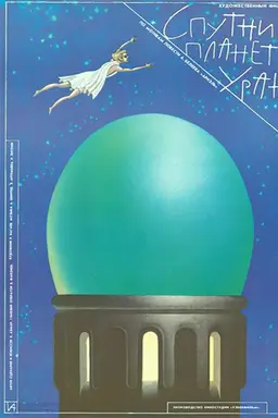 Спутник планеты Уран