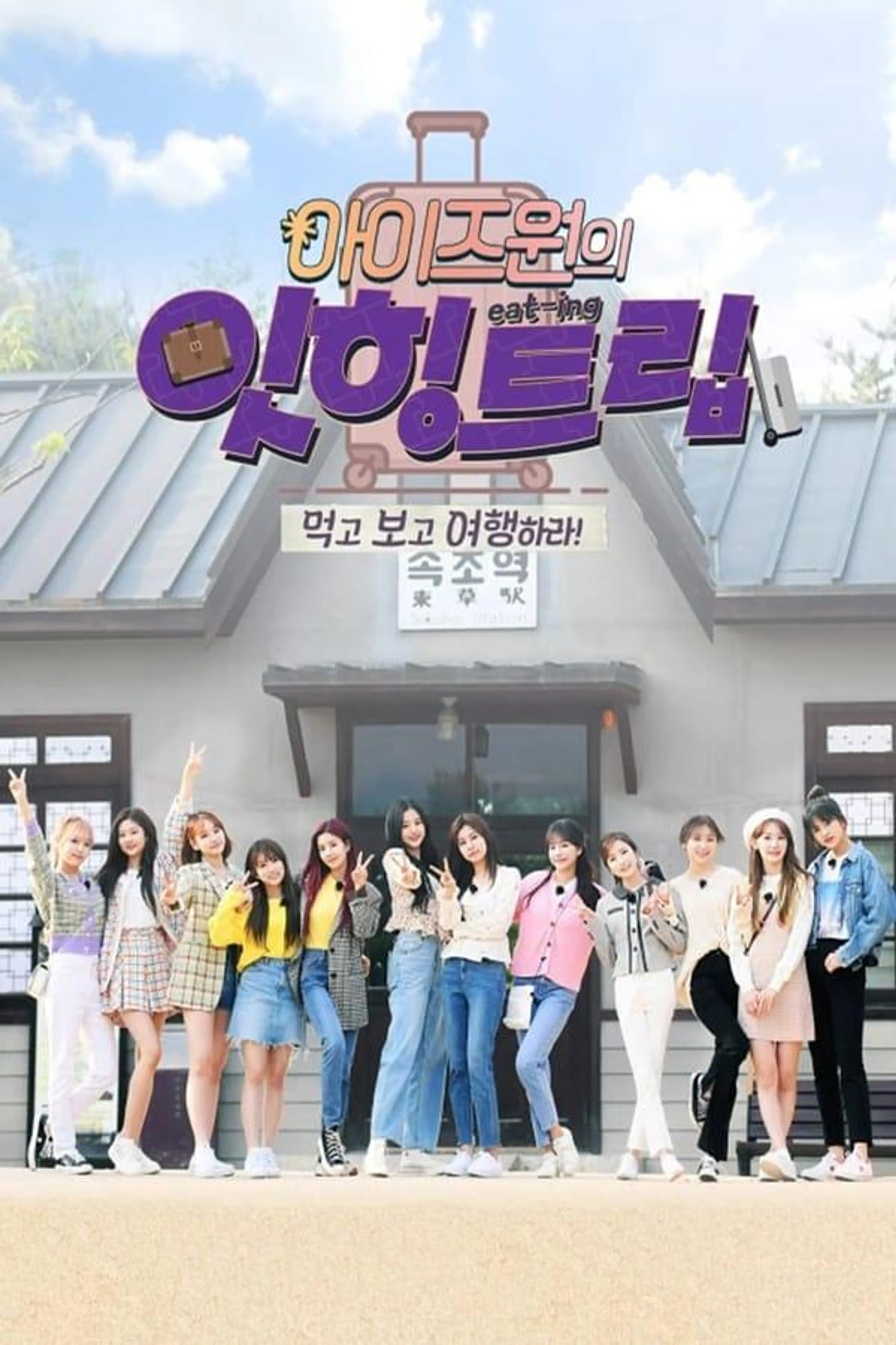 IZ*ONE Eating Trip Season 3