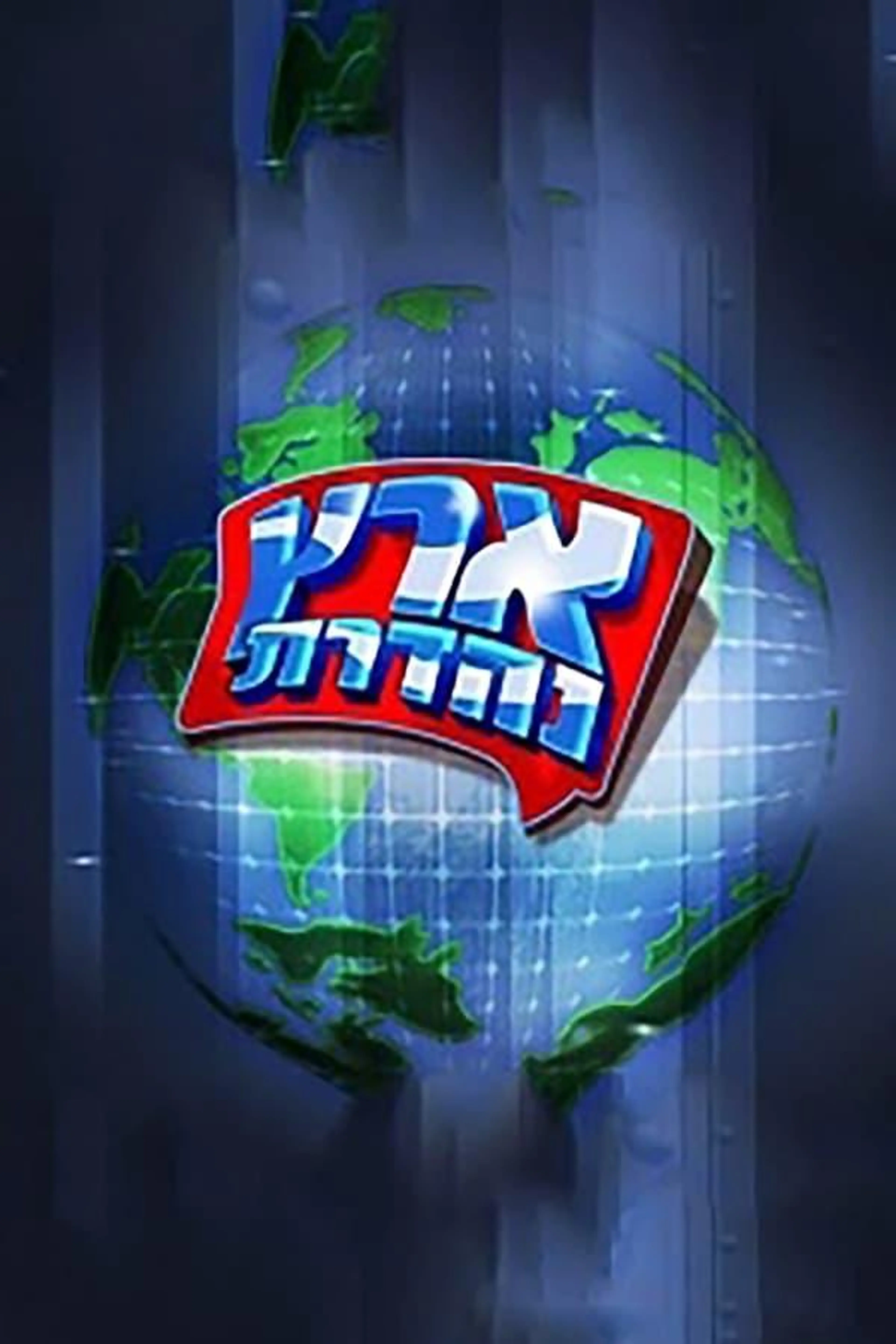 מערכוני ארץ נהדרת Specials