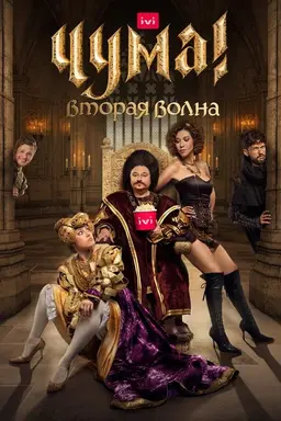 Pest! Season 1