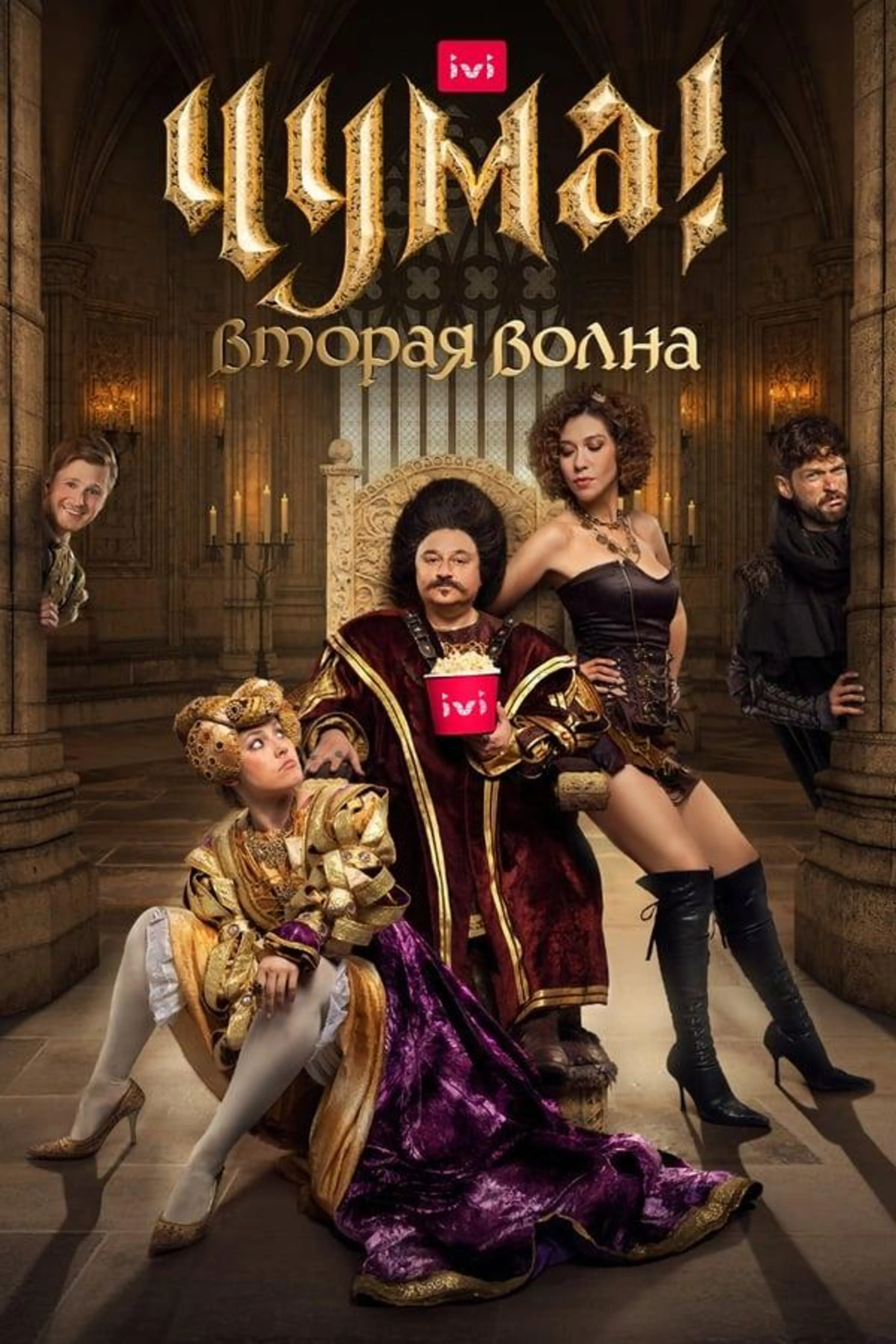 Pest! Season 1