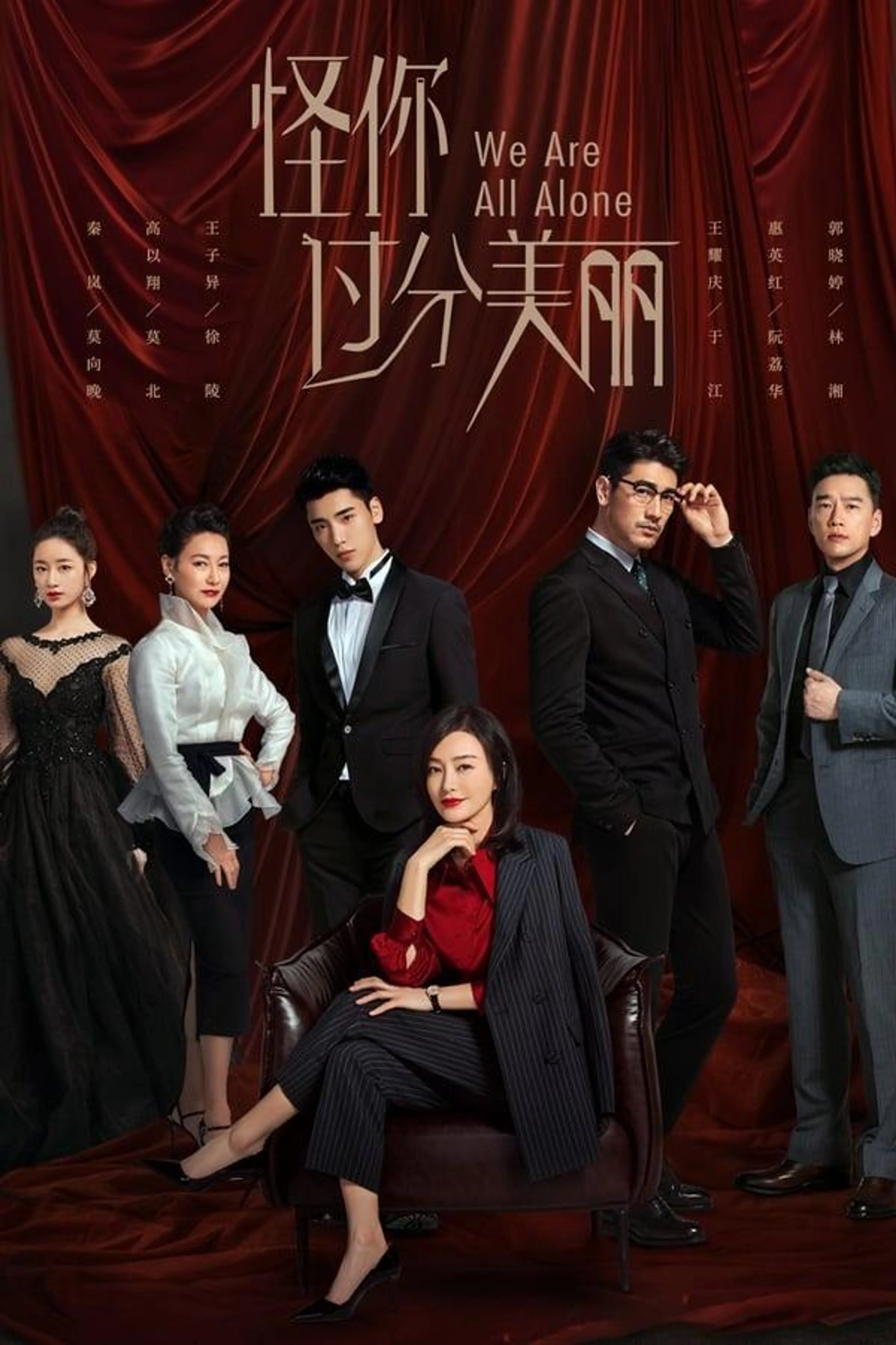 We Are All Alone Season 1