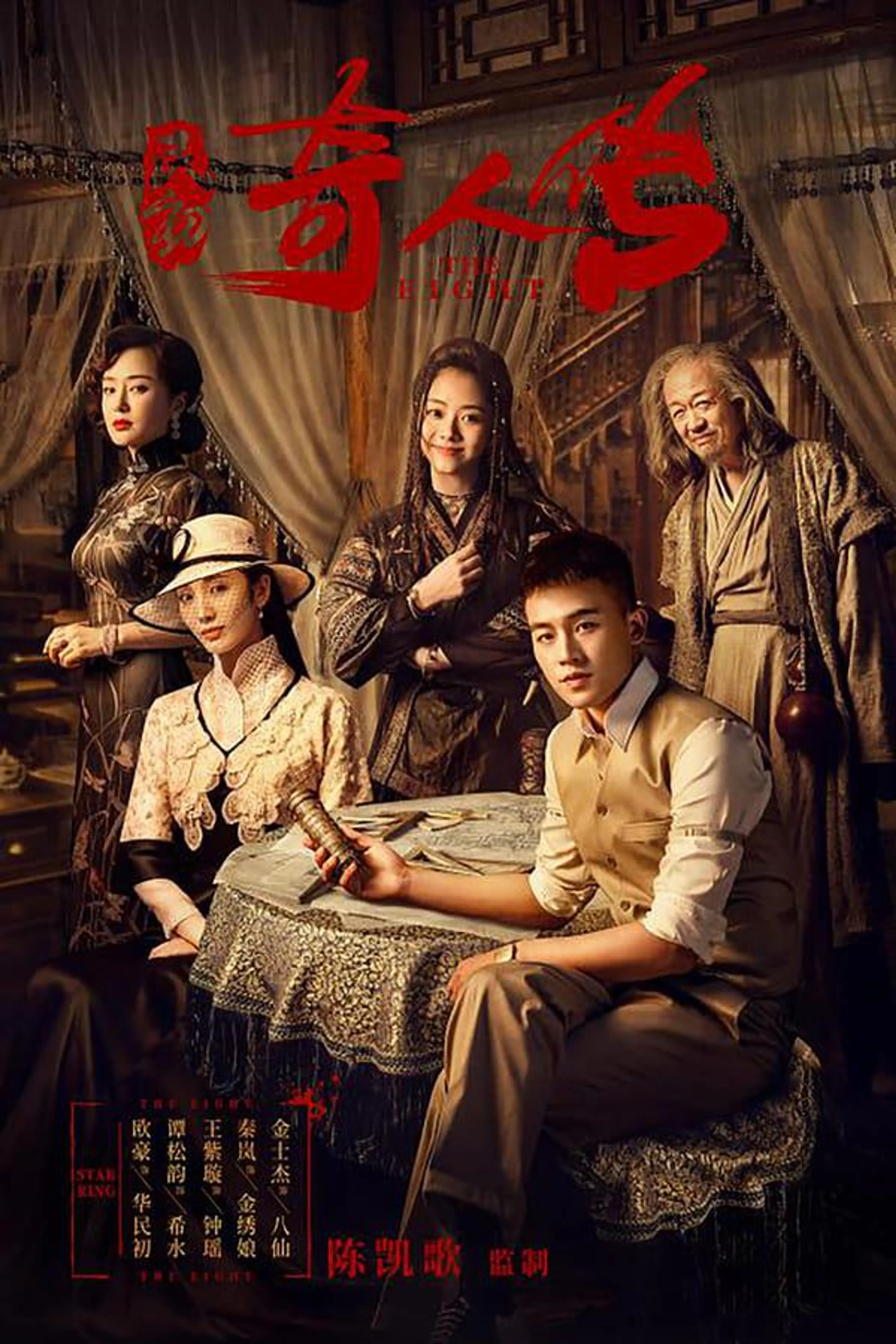 The Eight Season 1