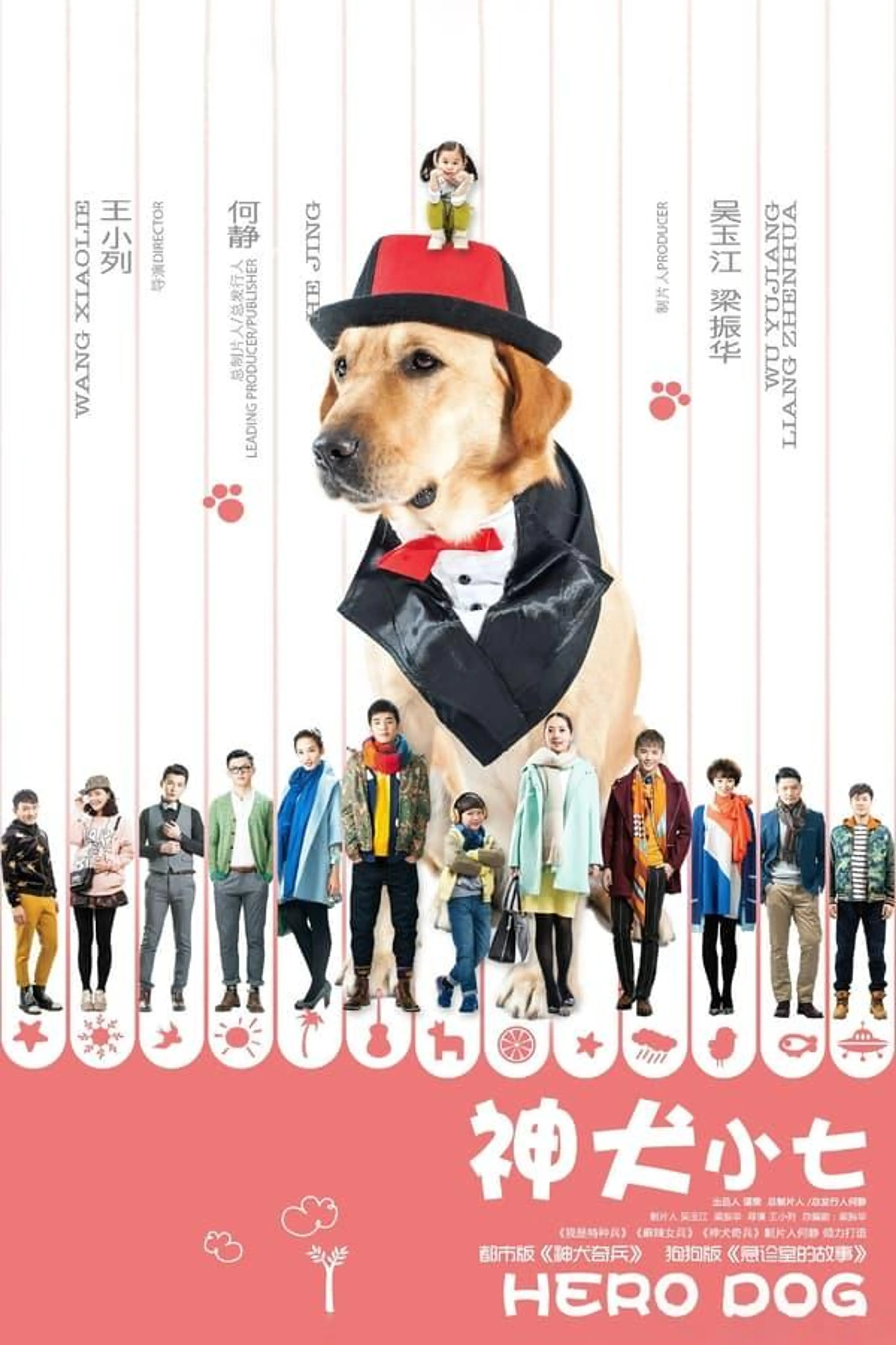 Hero Dog Season 2