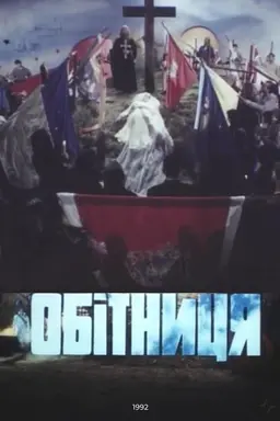 Obitnytsia