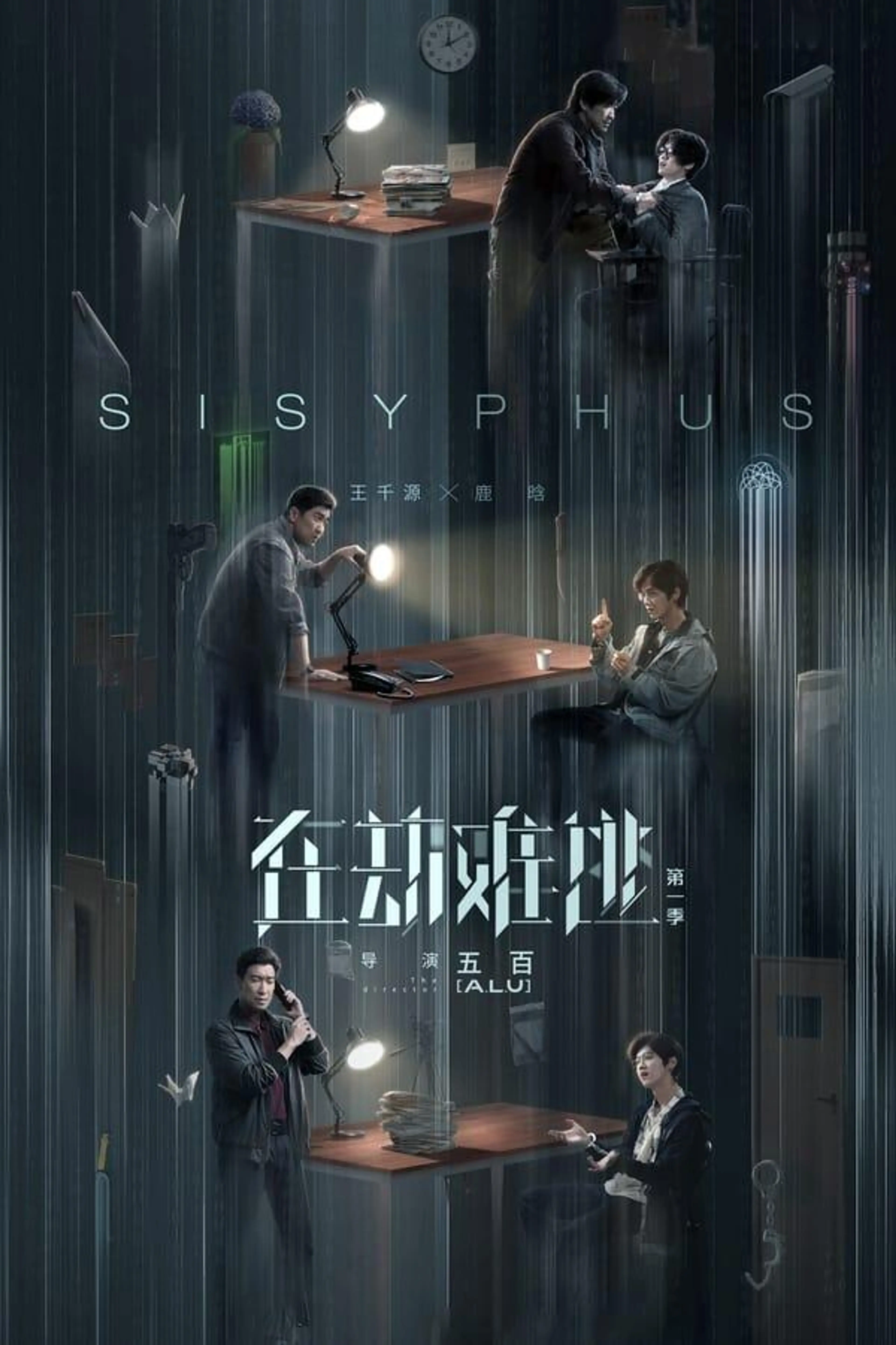 Sisyphus Season 1