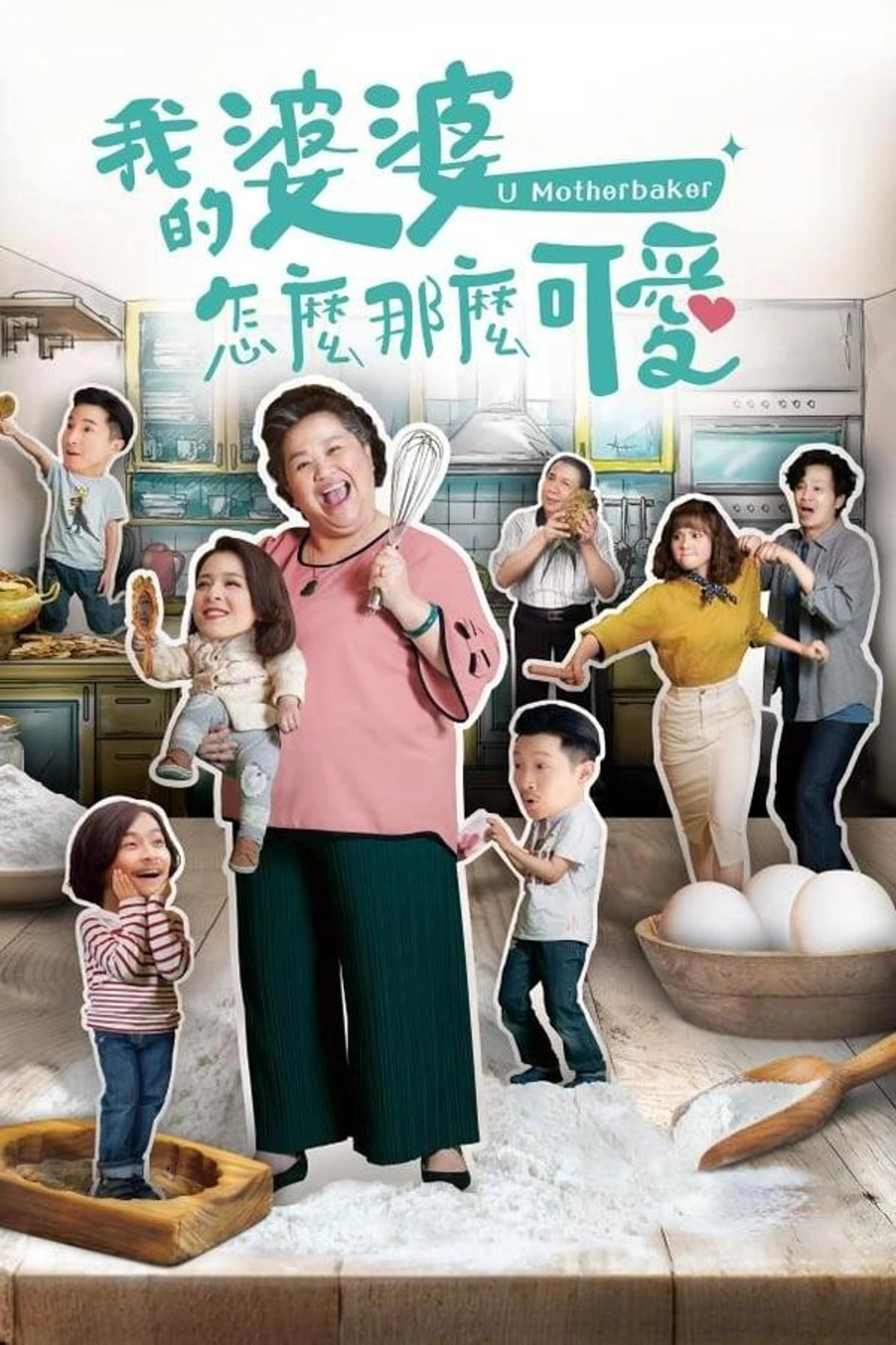 U Motherbaker Season 1