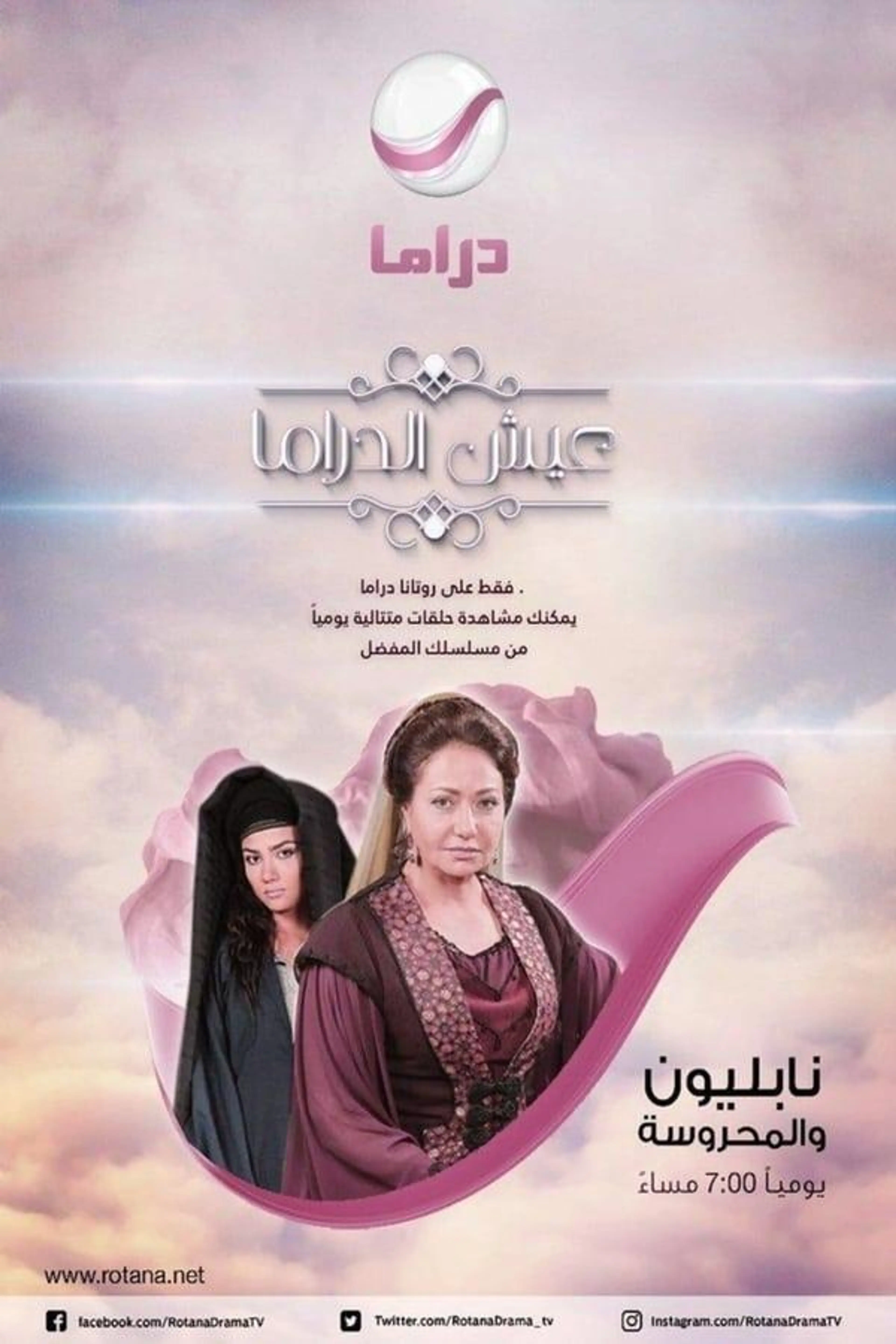 Napoleon And Al Mahrousa Season 1