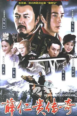 The legend of Xue Rengui Season 1
