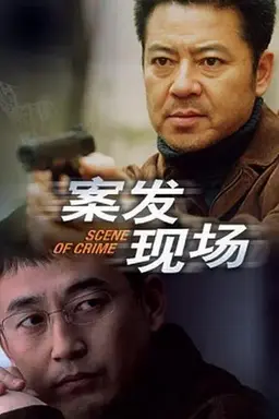 Scene of Crime Season 2