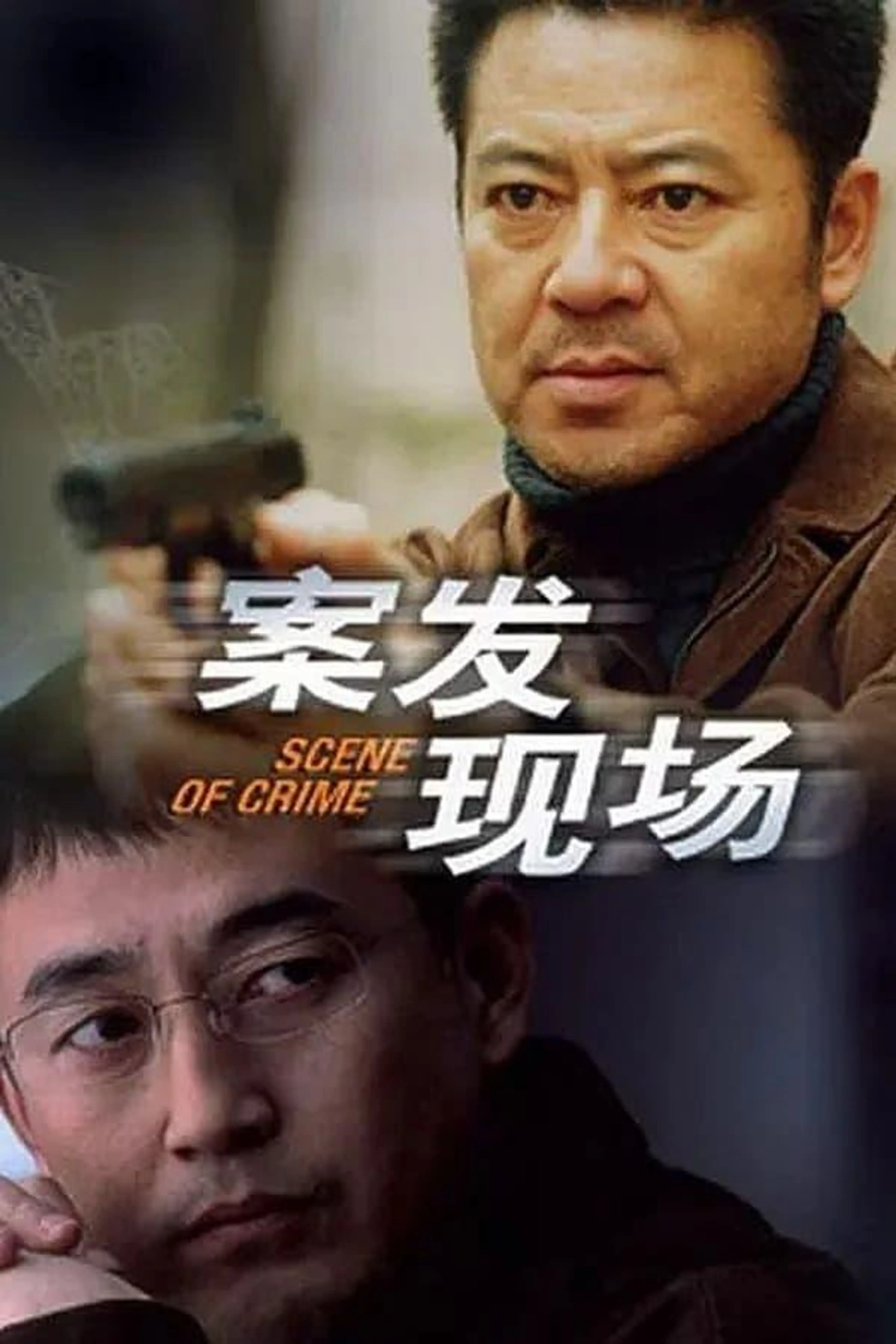 Scene of Crime Season 2