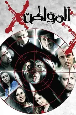 Citizen X Season 1