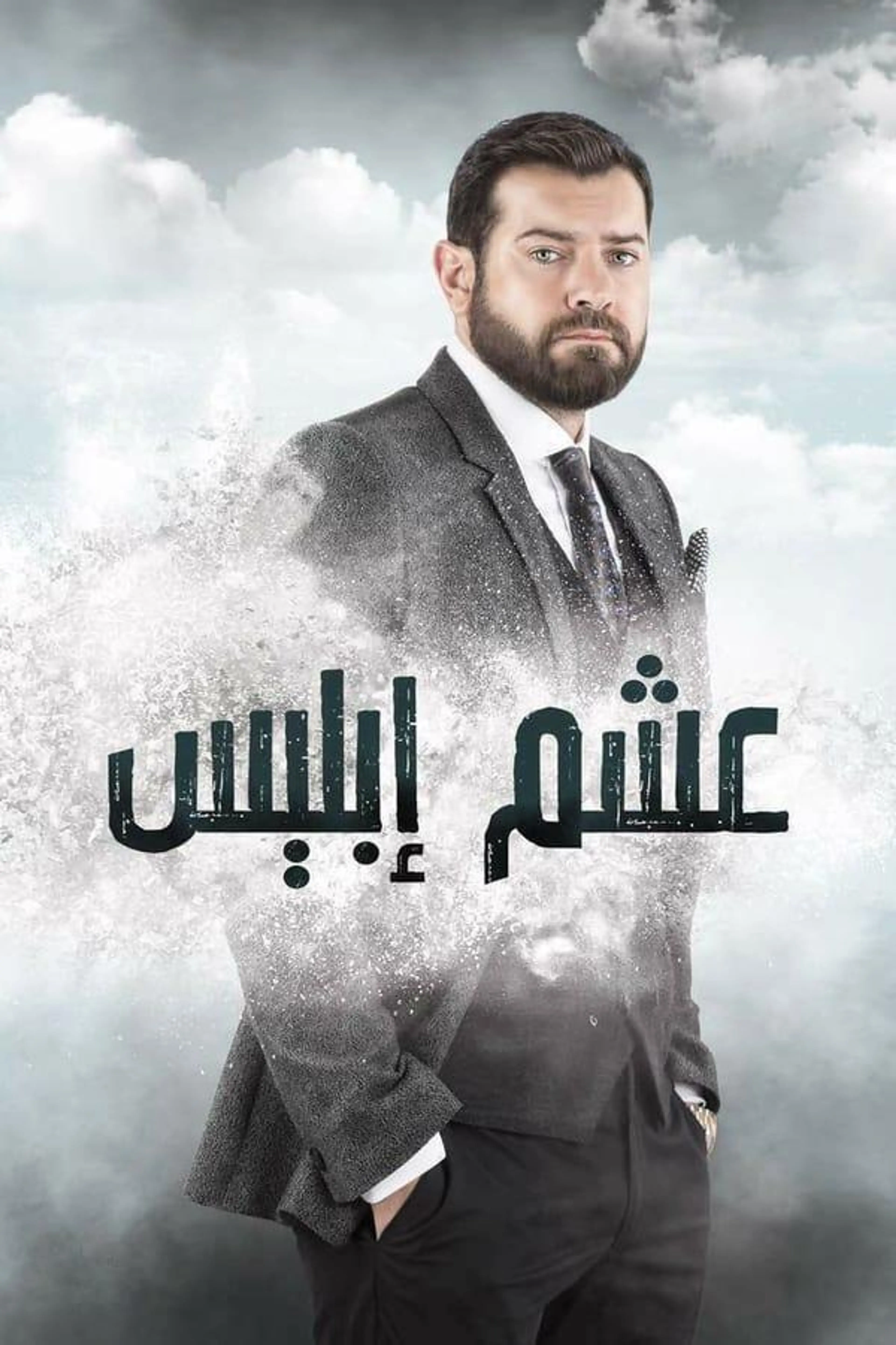 Devil's Wish Season 1