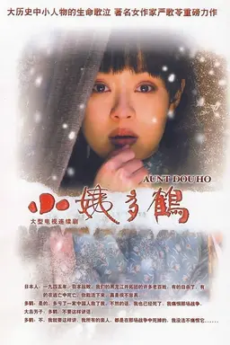 Auntie Duohe Season 1