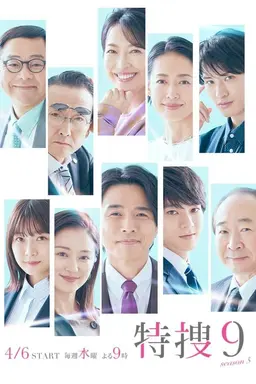 Special Investigation Nine Specials